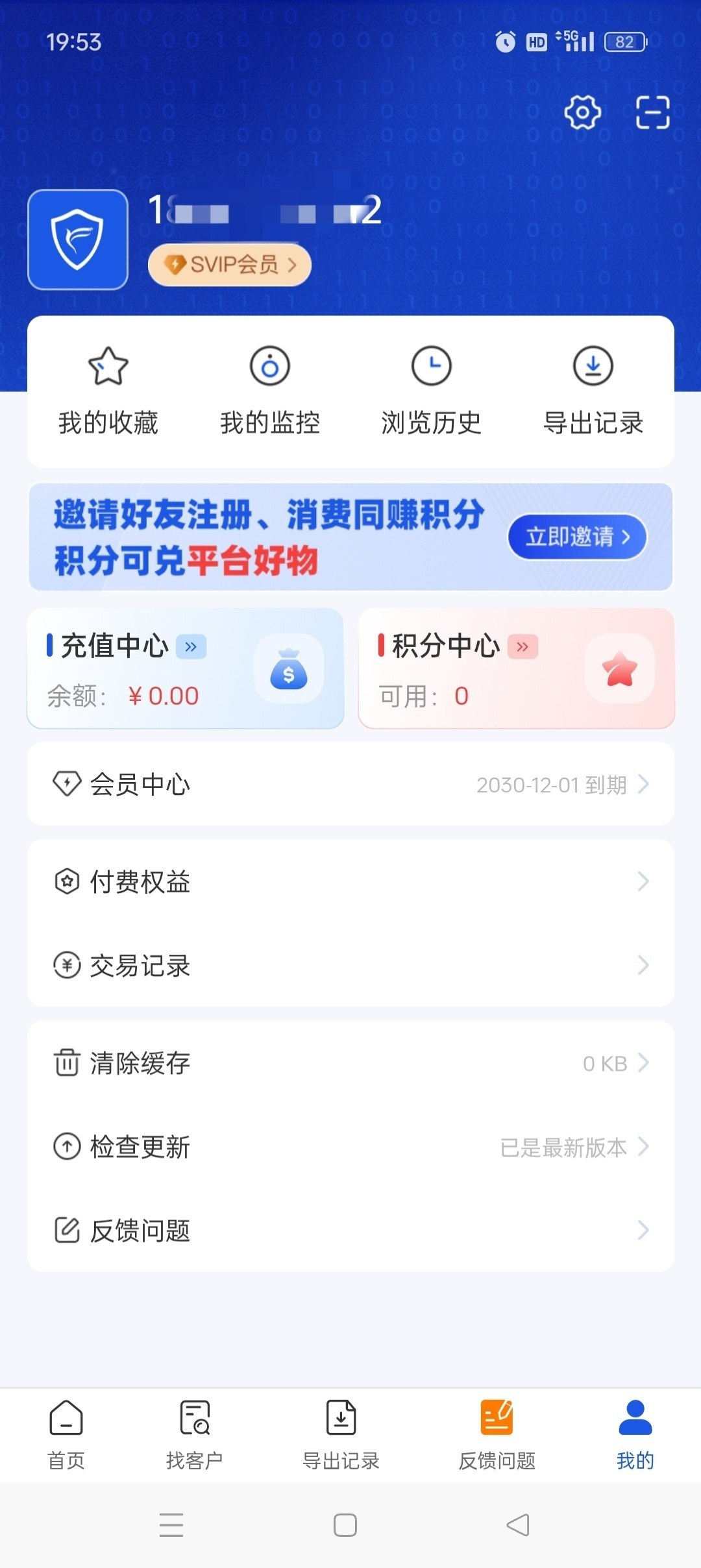 风鸟免费查企业查老板找客户🔥注册即送5年SVIP会员-北海资源网
