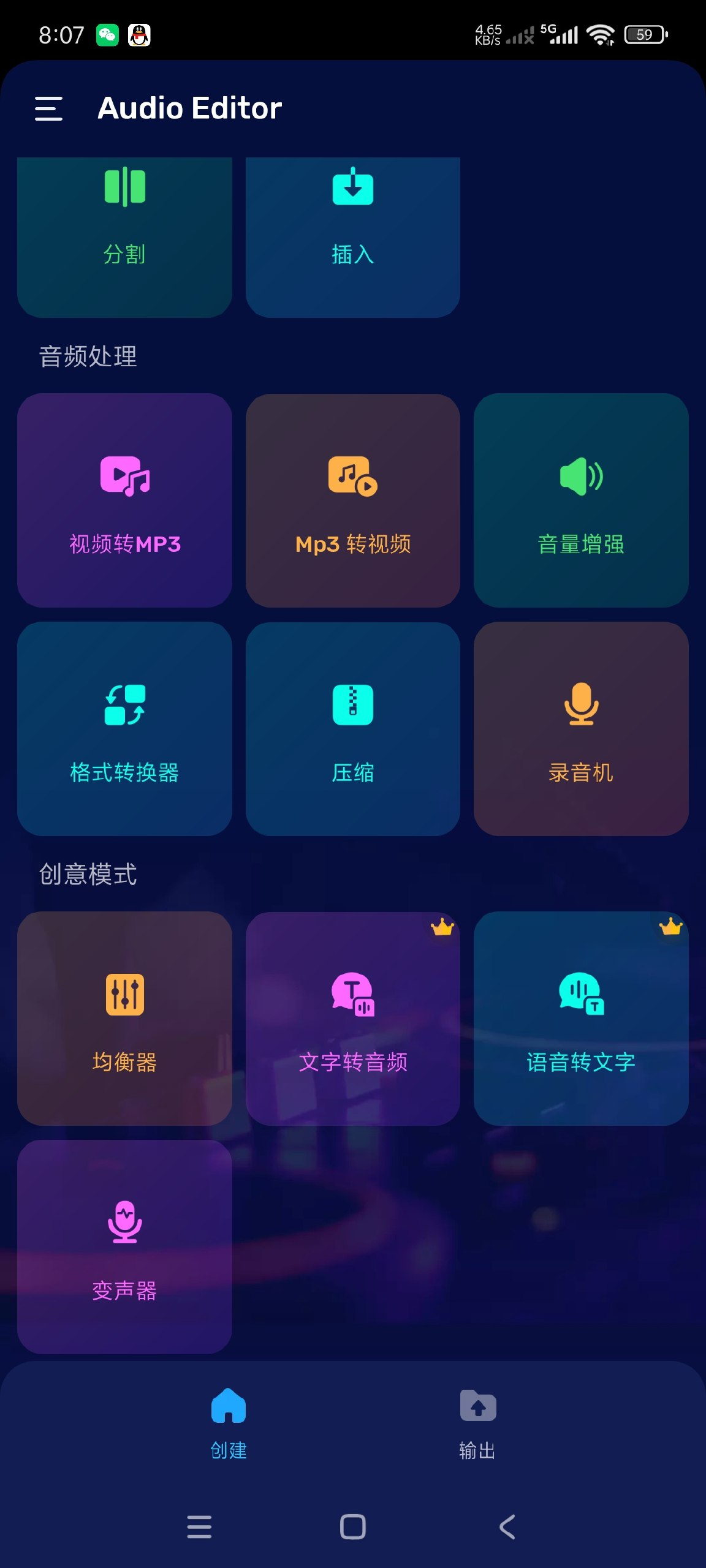音频编辑器最新版｜万能音乐编辑器｜支持变音恶搞-北海资源网