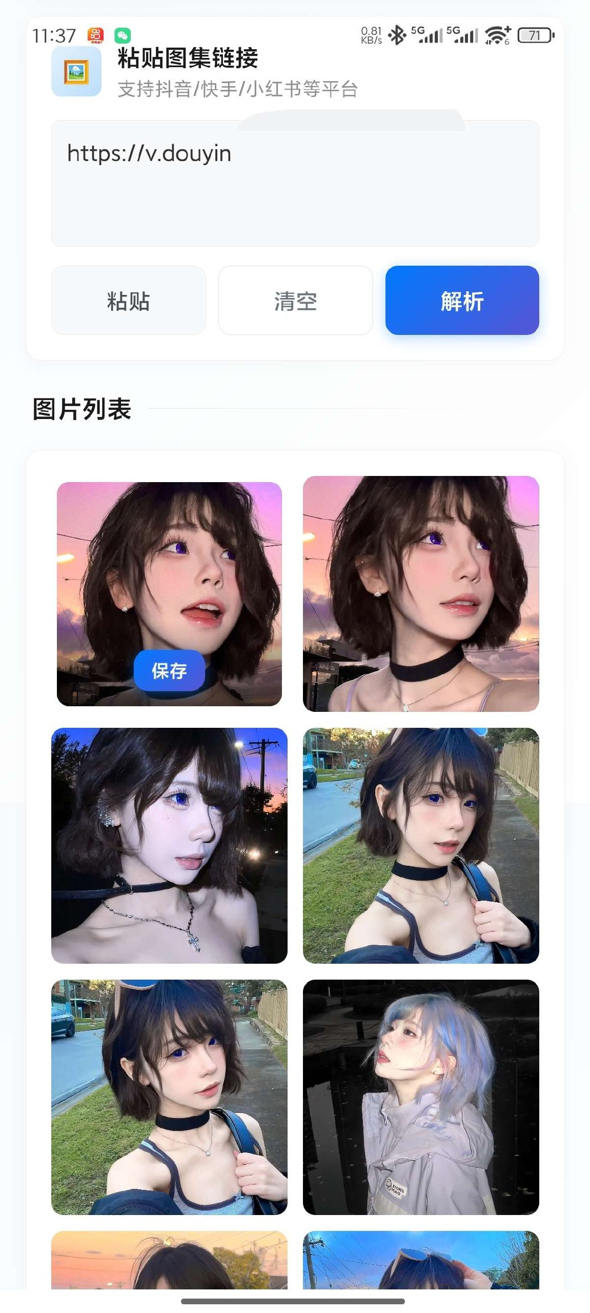 解印去水印🔥短视频去水印🔥抖音主页批量解析-北海资源网