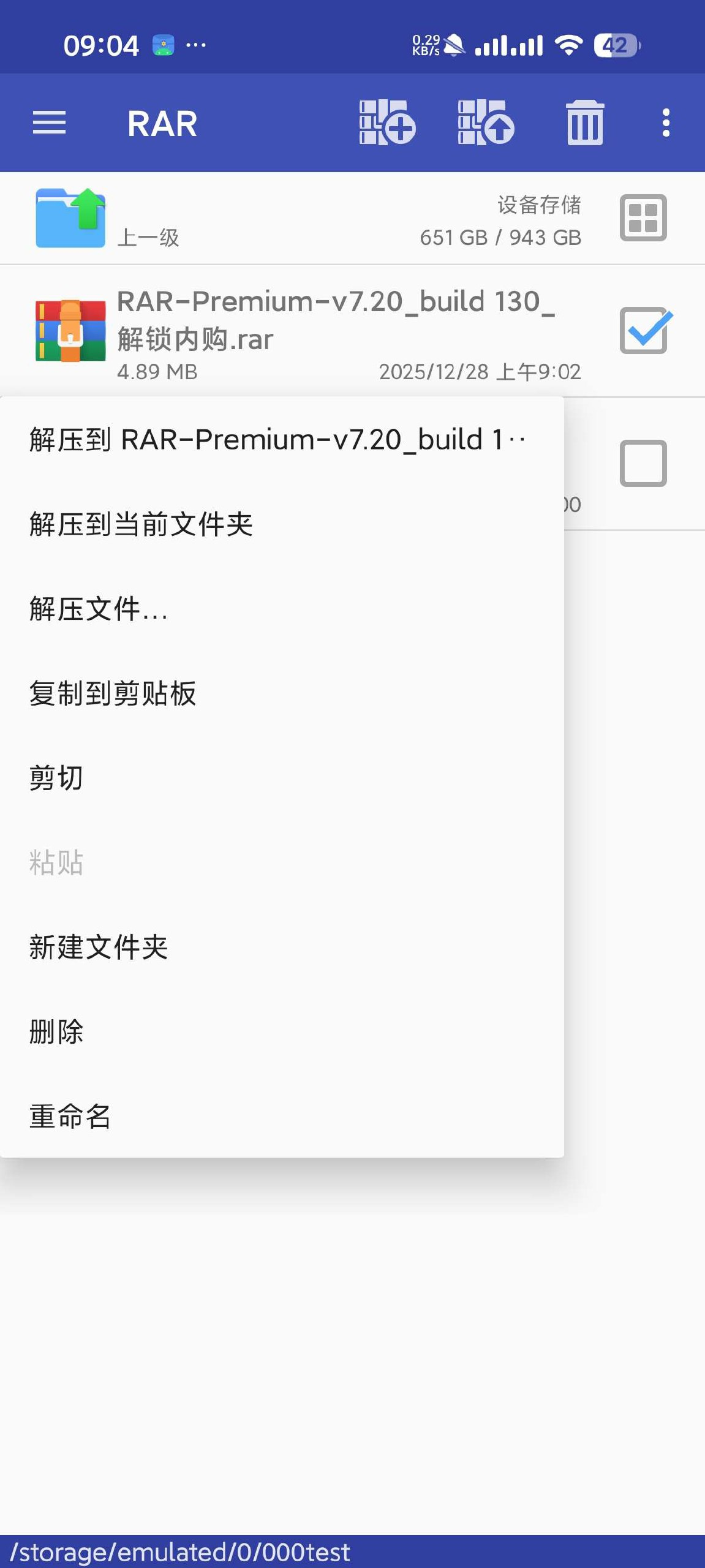 RAR 解压缩神器🔥解锁内购🔥清爽去广告-北海资源网