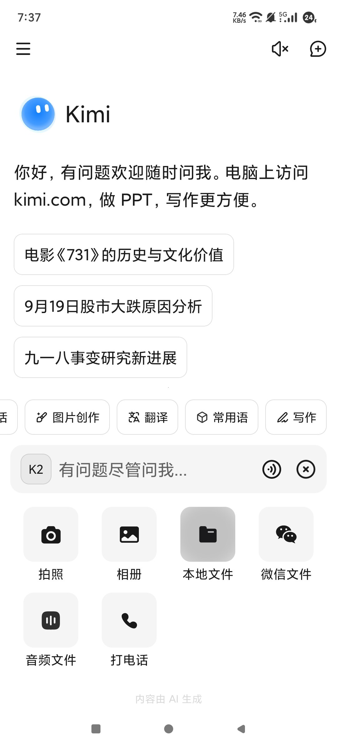 Kimi 人工智能⭕️国内顶级AI助手🔥无限深度创作🔥-北海资源网