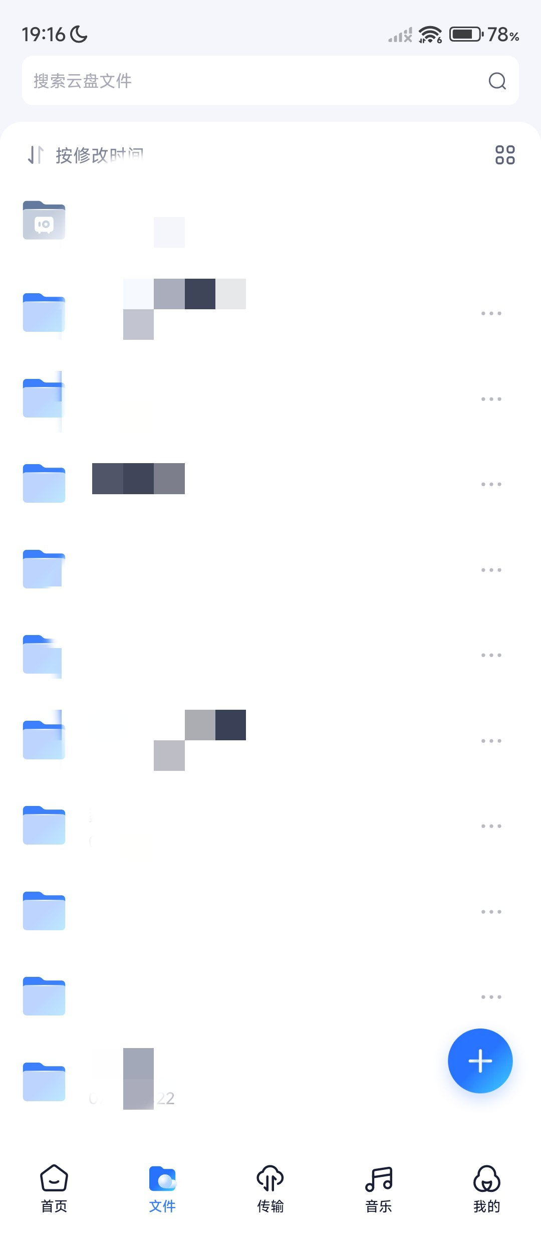 123云盘⭕️不限速的云网盘⭕️去除广告版-北海资源网