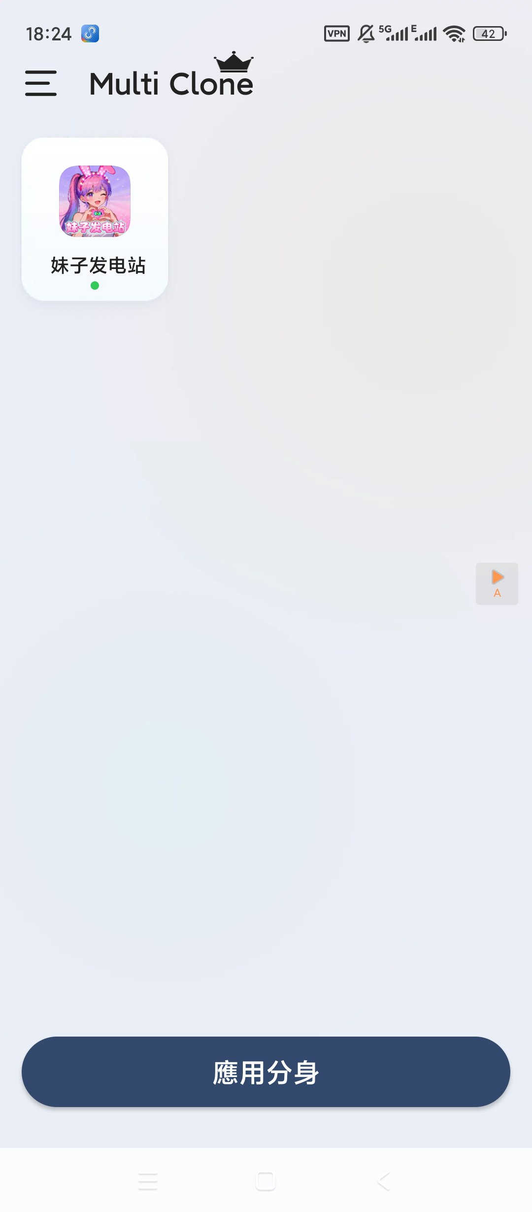 Multi Clone多开分身🔥v1.6.5🔥高级版-北海资源网