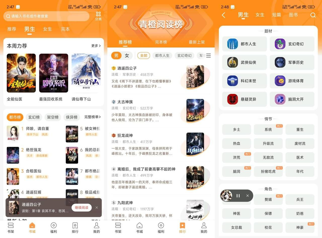 【安卓软件】青橙小说(5.0.11)-北海资源网