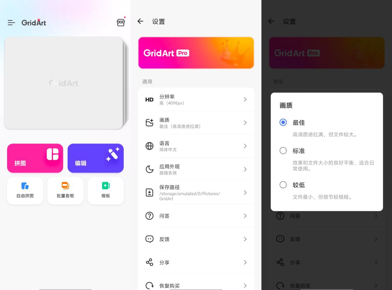 【安卓软件】:  GridArt 照片拼接v2.362.198绿化版-北海资源网