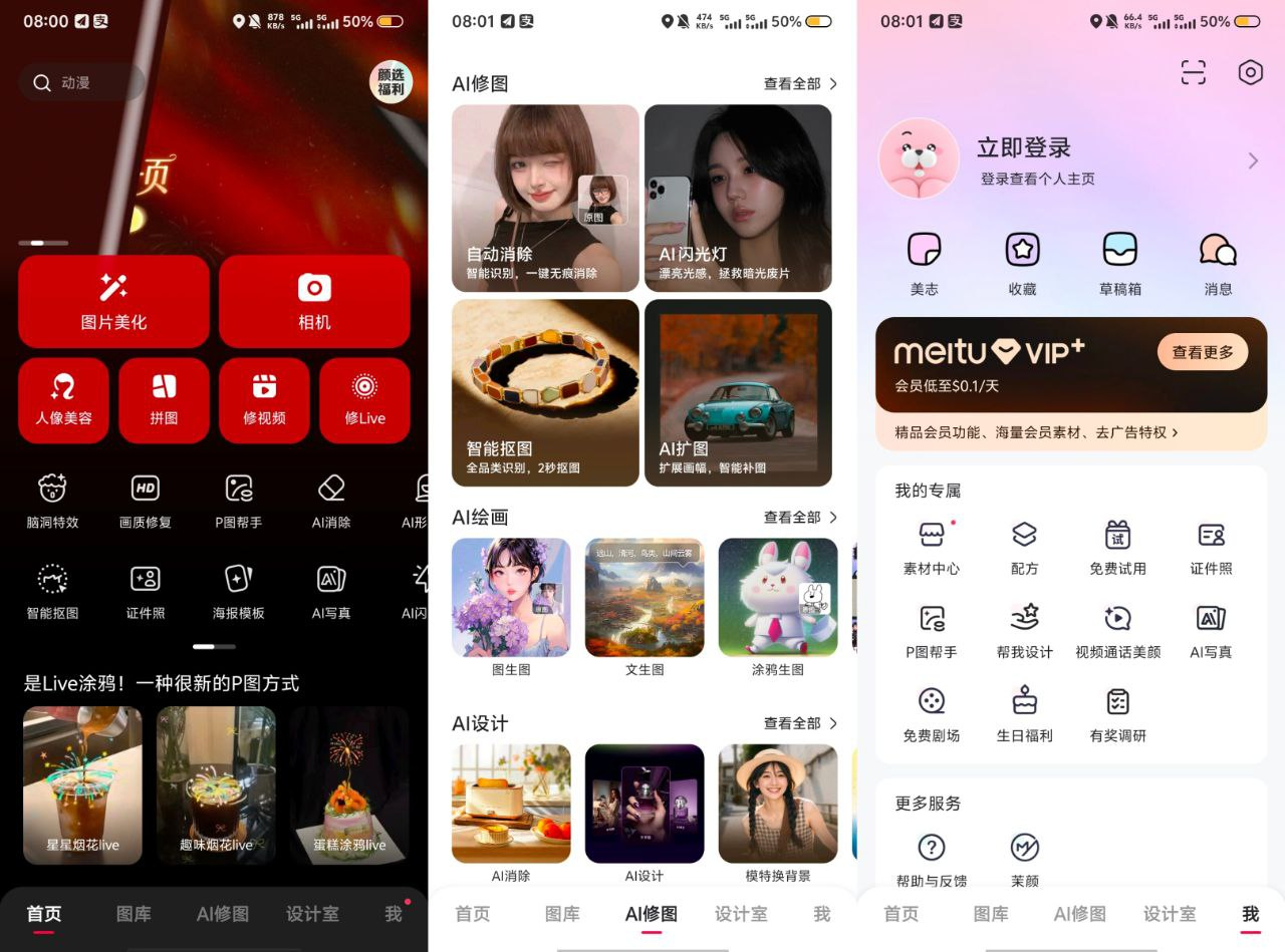 美图秀秀v11.24.6解锁高级版-北海资源网