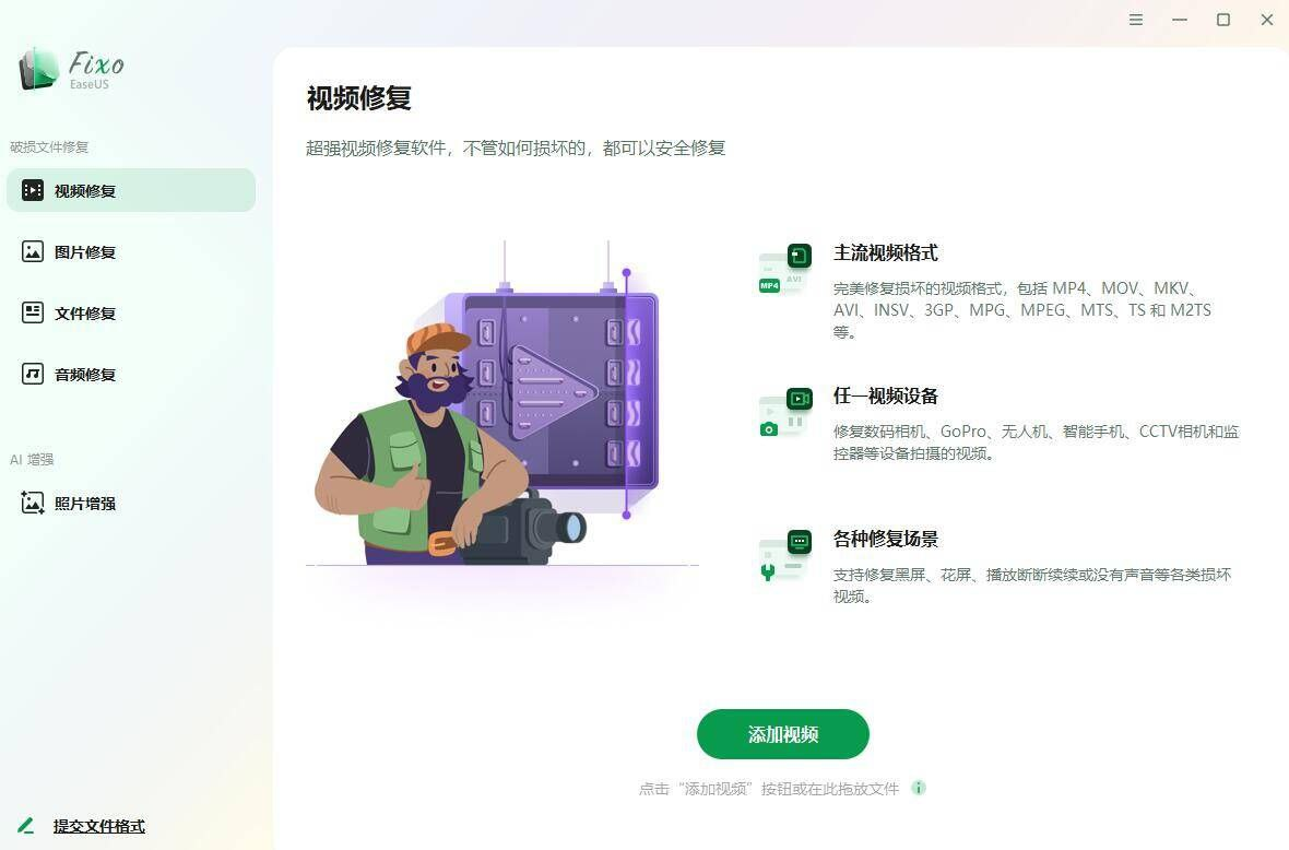 视频照片音频修复EaseUS Fixo-北海资源网