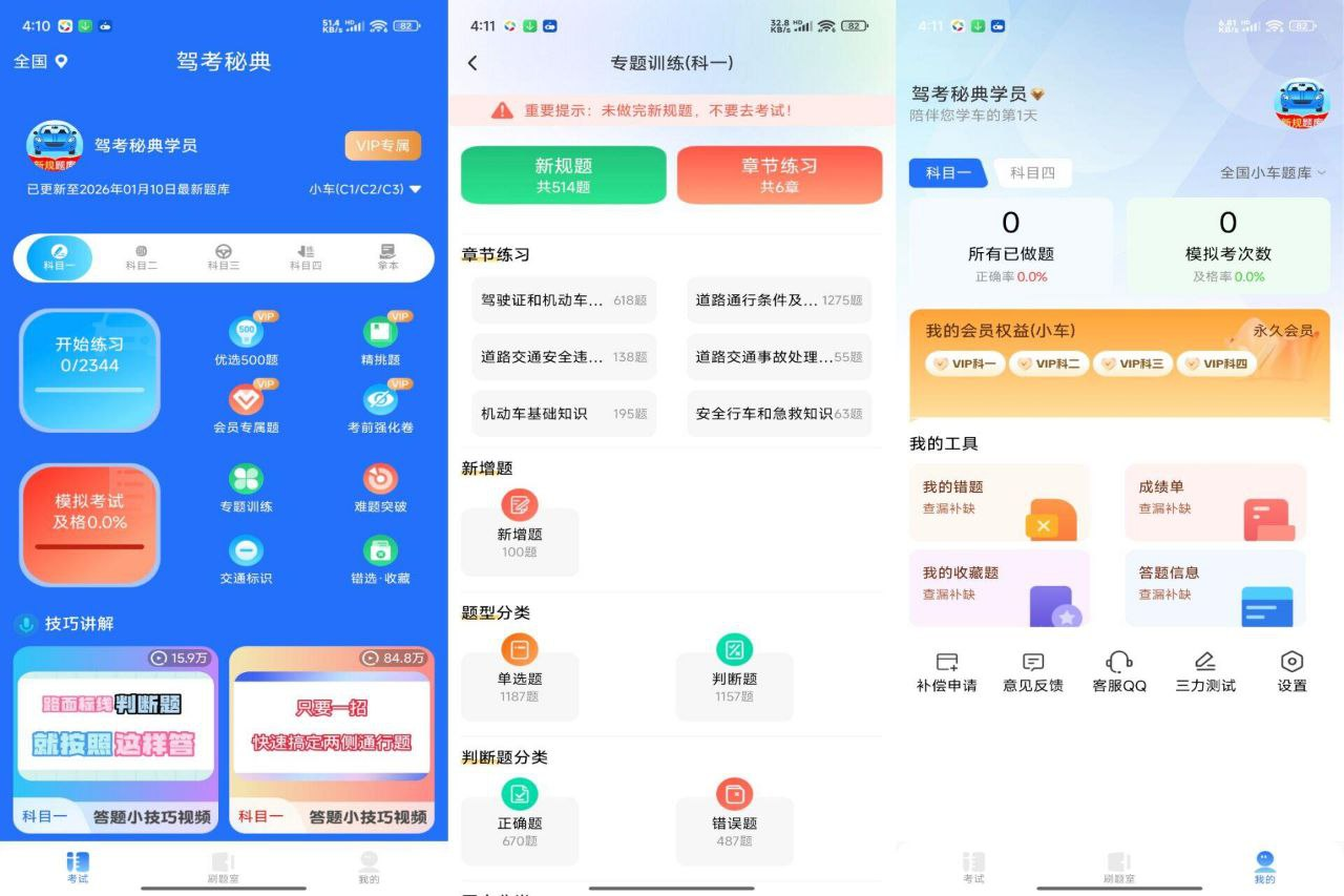 驾考秘典v1.07解锁版-北海资源网