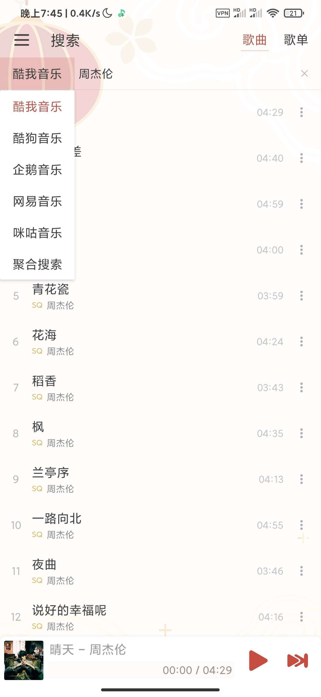 洛雪音乐最新版🔥聚合五大音乐平台🔥可无损听歌🔥-北海资源网